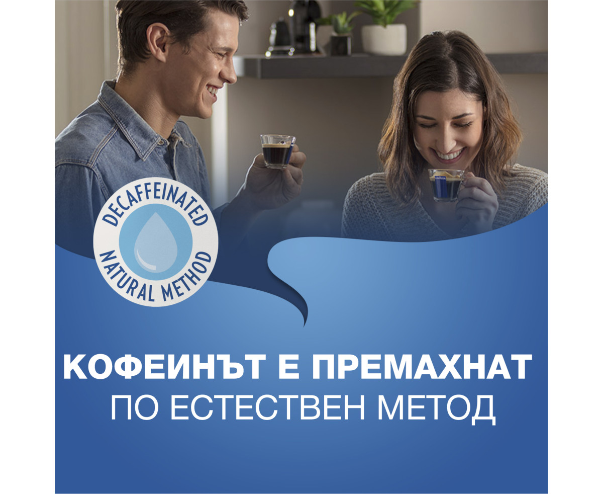 Lavazza Decaffeinato  мляно кафе 250гр