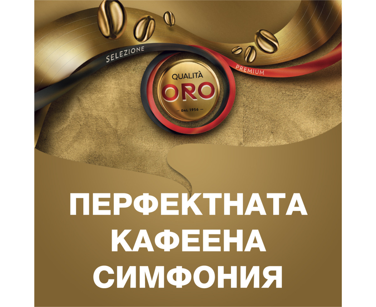 Lavazza Qualita Oro кафе на зърна 1кг