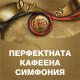 Lavazza Qualita Oro кафе на зърна 1кг
