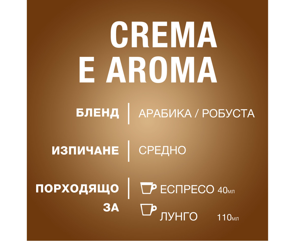 Lavazza Crema e Aroma - Кафе на Зърна - 1 кг - Лаваца Крема е Арома