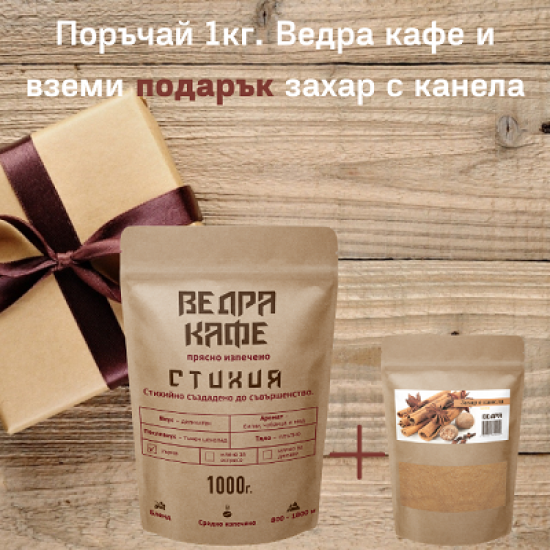 Ведра Кафе Стихия кафе на зърна 1кг + подарък захар