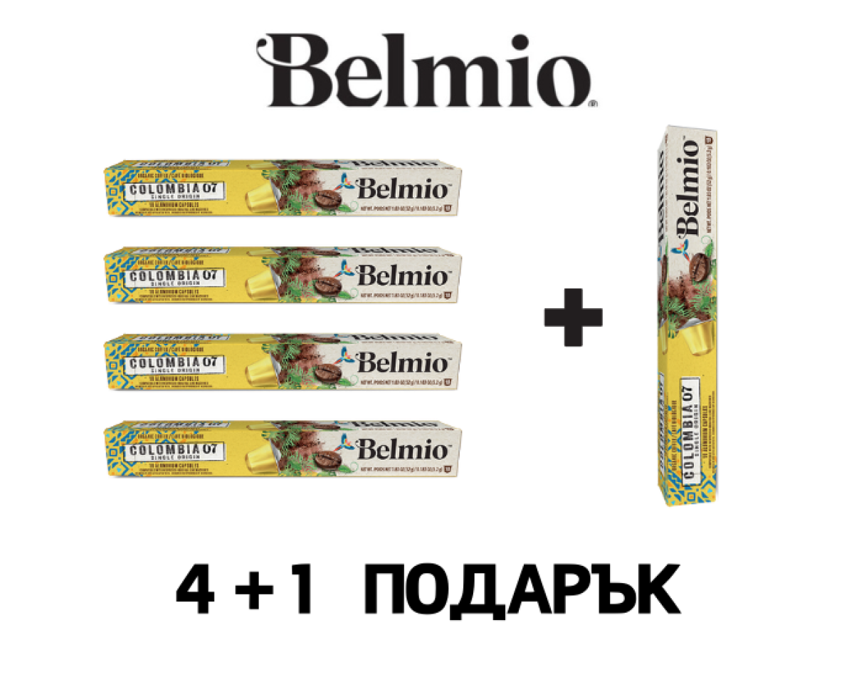 Belmio Colombia 10бр Nespresso съвместими капсули ПРОМО СЕТ 4+1