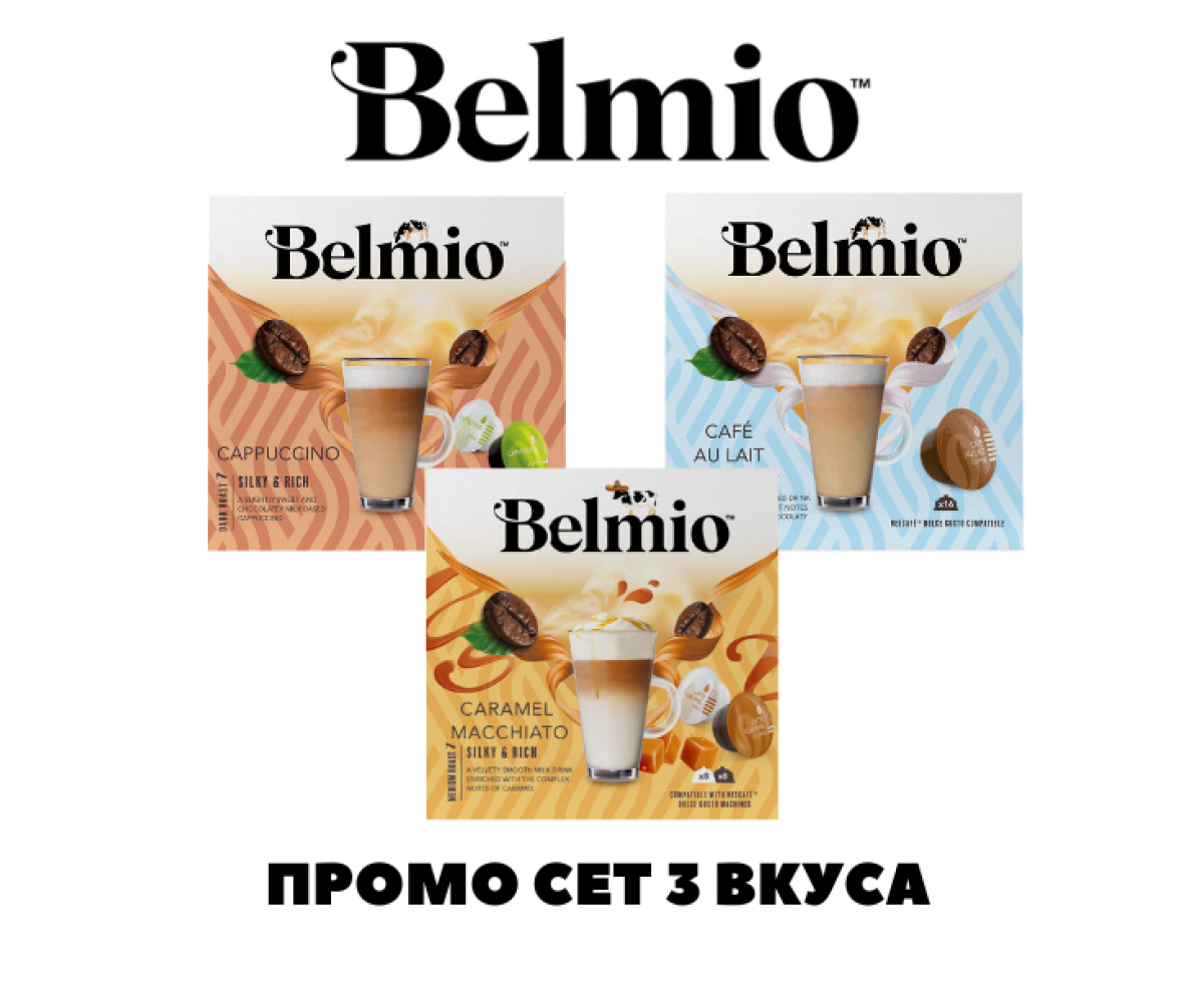 Belmio ПРОМО СЕТ 3 вкуса АСОРТИ 48 капсули съвместими с Dolce Gusto кафемашина | Kimbo | Друго |