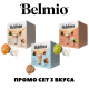 Belmio ПРОМО СЕТ 3 вкуса АСОРТИ 48 капсули съвместими с Dolce Gusto кафемашина | Kimbo | Друго |