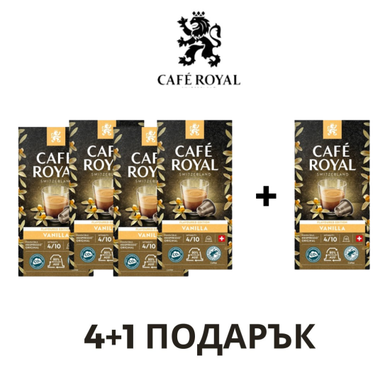 Café Royal Vanilla Nespresso съвместими капсули с вкус ПРОМО СЕТ 4+1