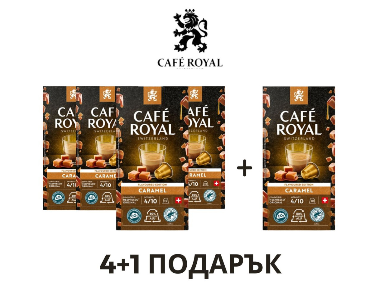 Café Royal Caramel Nespresso съвместими капсули с вкус на Карамел ПРОМО СЕТ 4+1 | Café Royal Café Royal Caramel Nespresso съвместими капсули с вкус на Карамел ПРОМО СЕТ 4+1 | Café Royal | Nespresso съвместими |