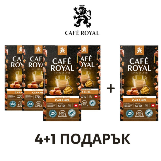 Café Royal Caramel Nespresso съвместими капсули с вкус на Карамел ПРОМО СЕТ 4+1