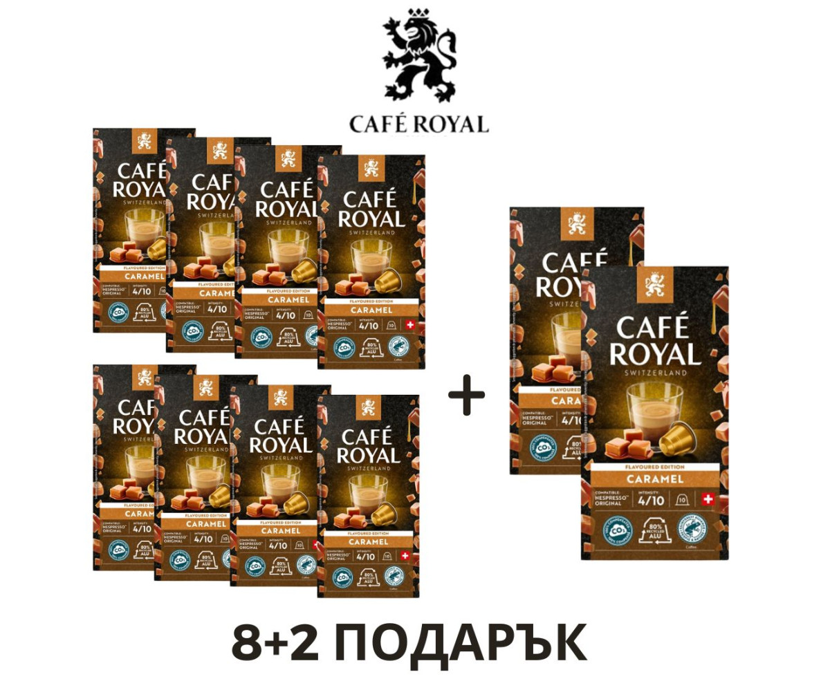 Café Royal Caramel Nespresso съвместими капсули с вкус на Карамел ПРОМО СЕТ 8+2 | Café Royal Café Royal Caramel Nespresso съвместими капсули с вкус на Карамел ПРОМО СЕТ 8+2 | Café Royal | Nespresso съвместими |