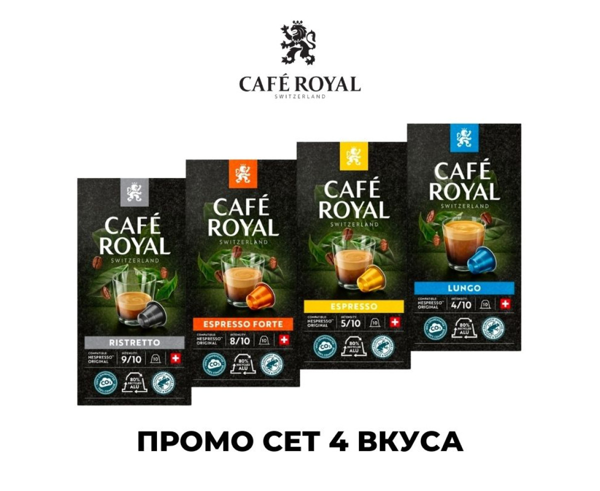 Cafe Royal ПРОМО СЕТ АСОРТИ 40 БР. КАПСУЛИ ЗА NESPRESSO КАФЕМАШИНА Cafe Royal ПРОМО СЕТ АСОРТИ 40 БР. КАПСУЛИ ЗА NESPRESSO КАФЕМАШИНА