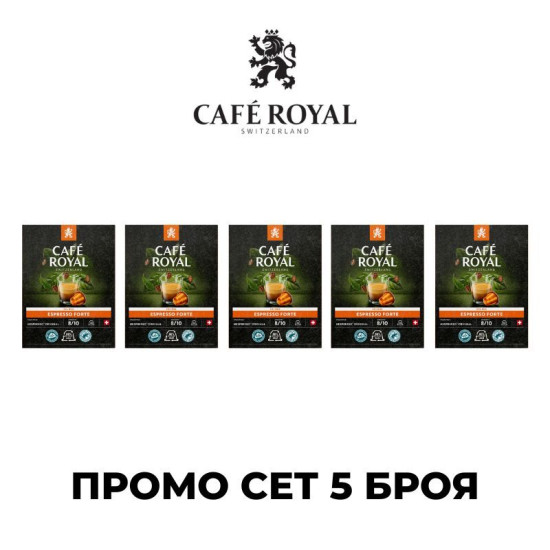 Cafe Royal Espresso Forte ПРОМО СЕТ 180 БР. капсули ЗА NESPRESSO кафемашина