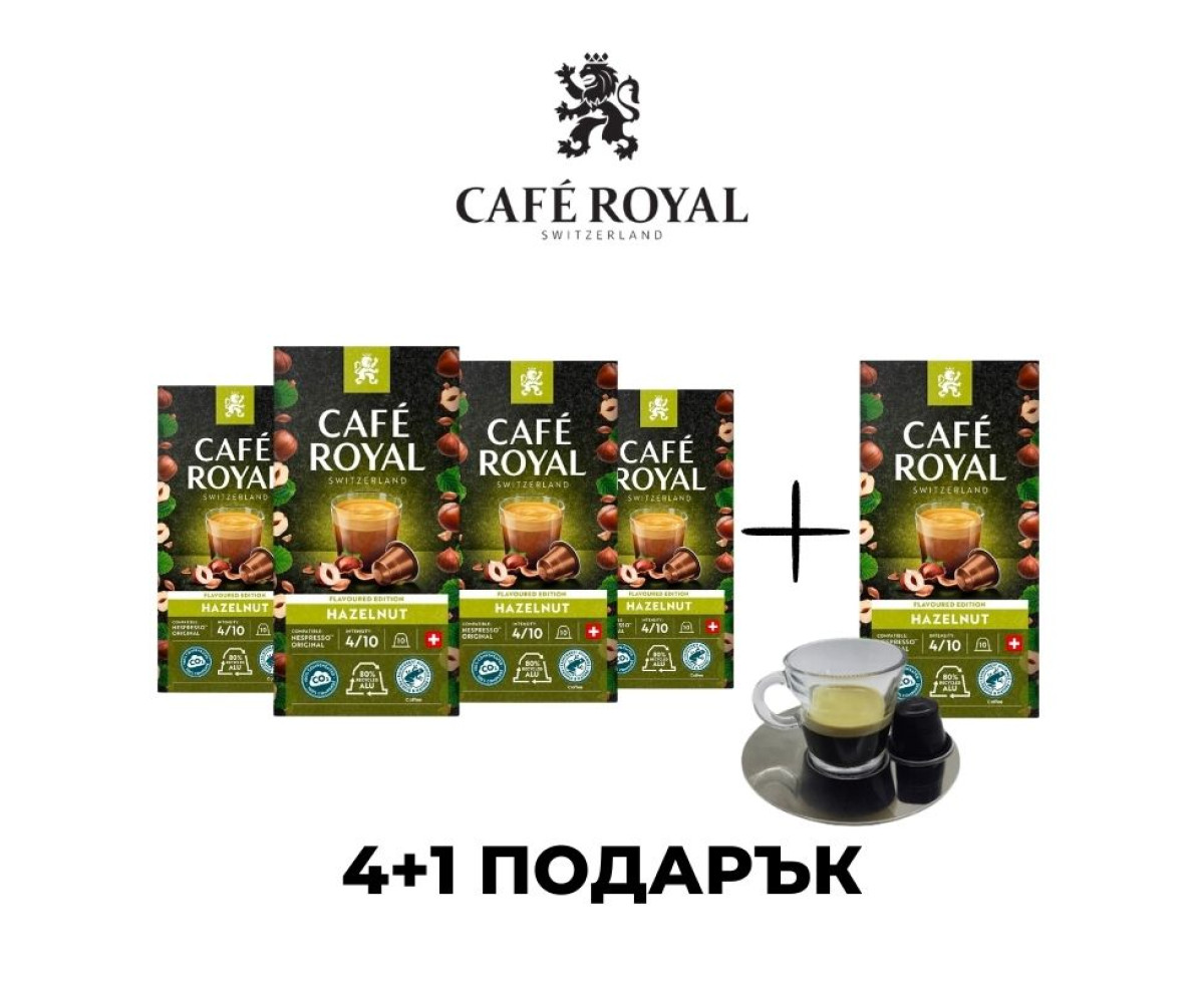 Café Royal Noisette Nespresso съвместими капсули с вкус на лешник ПРОМО СЕТ 4+1 Café Royal Noisette Nespresso съвместими капсули с вкус на лешник ПРОМО СЕТ 4+1