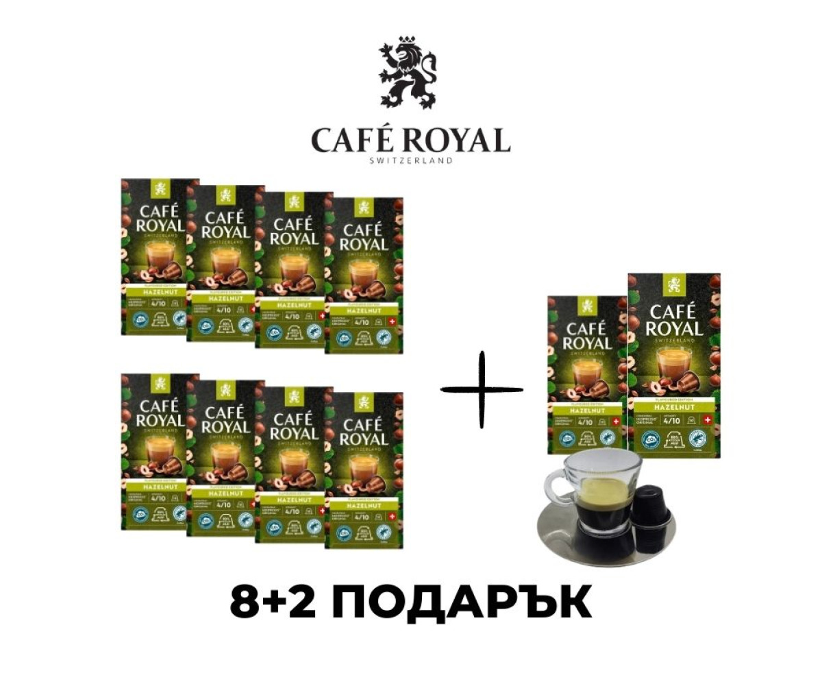 Café Royal Noisette Nespresso съвместими капсули с вкус на лешник ПРОМО СЕТ 8+2 Café Royal Noisette Nespresso съвместими капсули с вкус на лешник ПРОМО СЕТ 8+2