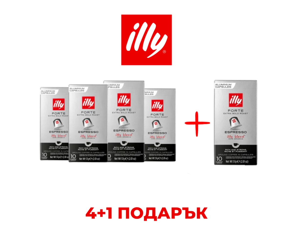 ILLY ESPRESSO FORTE - КАПСУЛИ СЪВМЕСТИМИ С NESPRESSO - ПРОМО ПАКЕТ 4+1