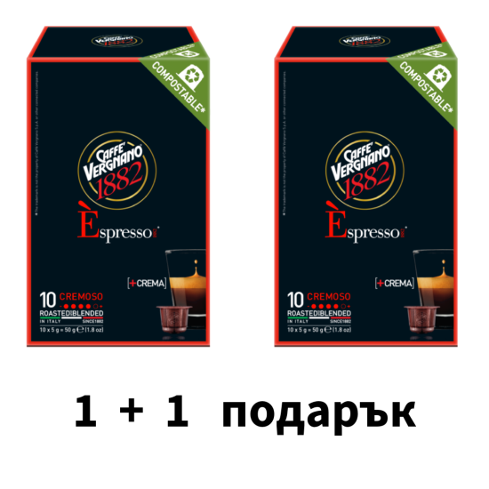 Vergnano Cremoso Nespresso съвместими капсули 10 бр. - 1 +1 подарък