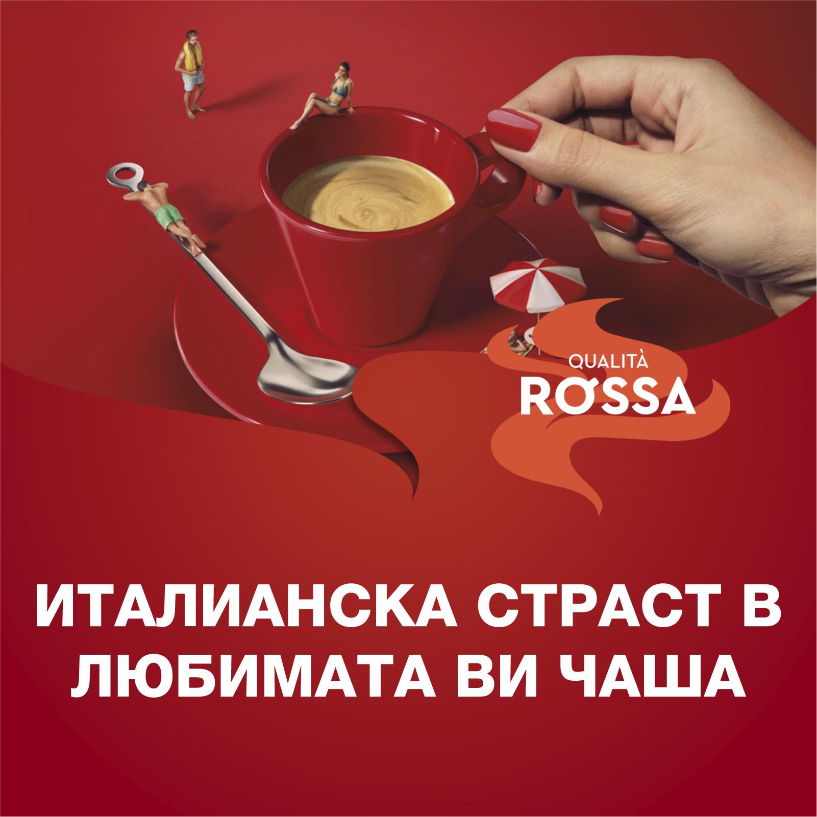 Lavazza Qualita Rossa мляно кафе 250гр