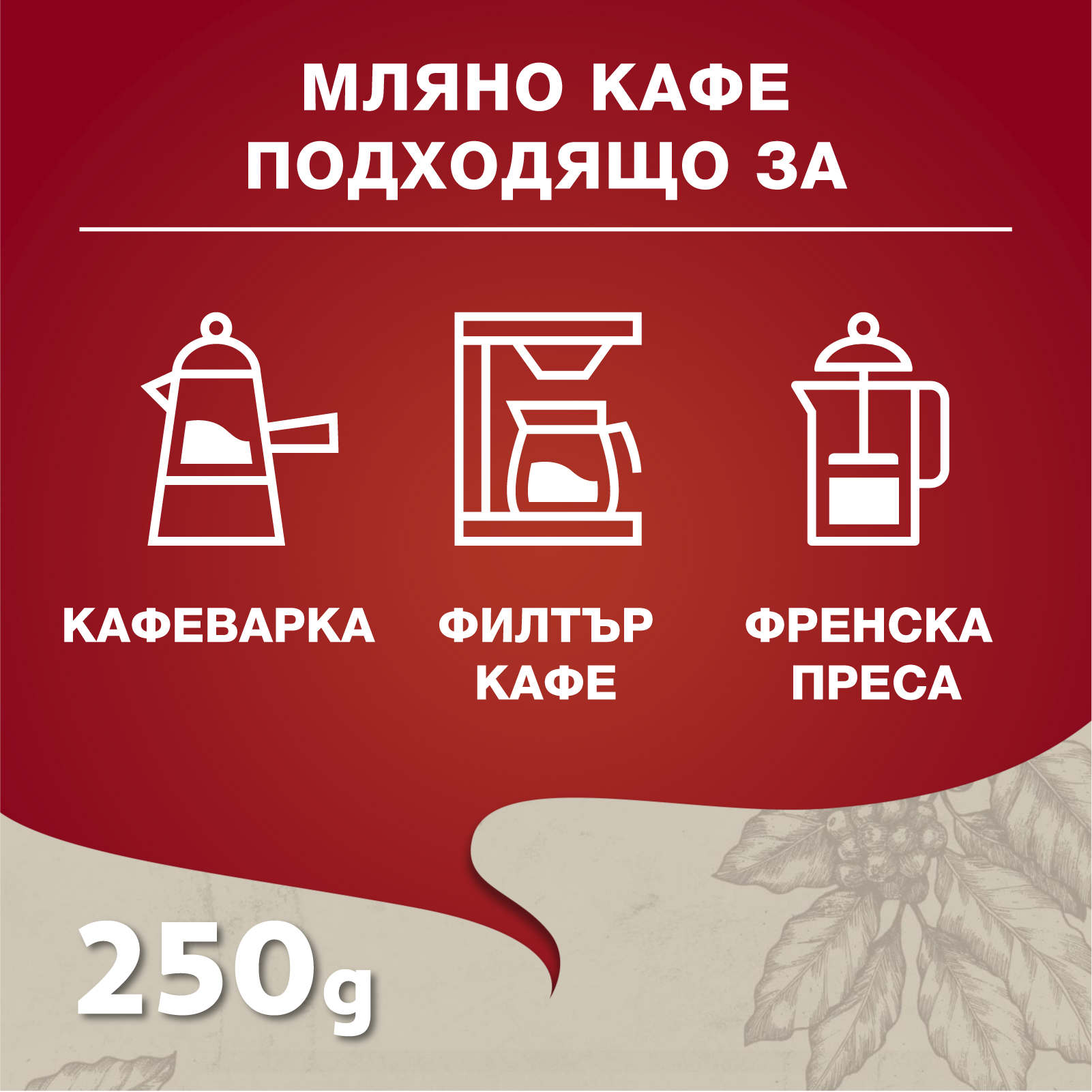 Lavazza Qualita Rossa мляно кафе 250гр