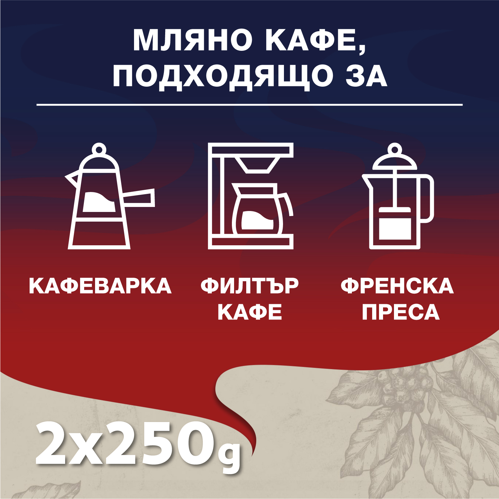 Lavazza Crema e Gusto мляно кафе 2x250гр