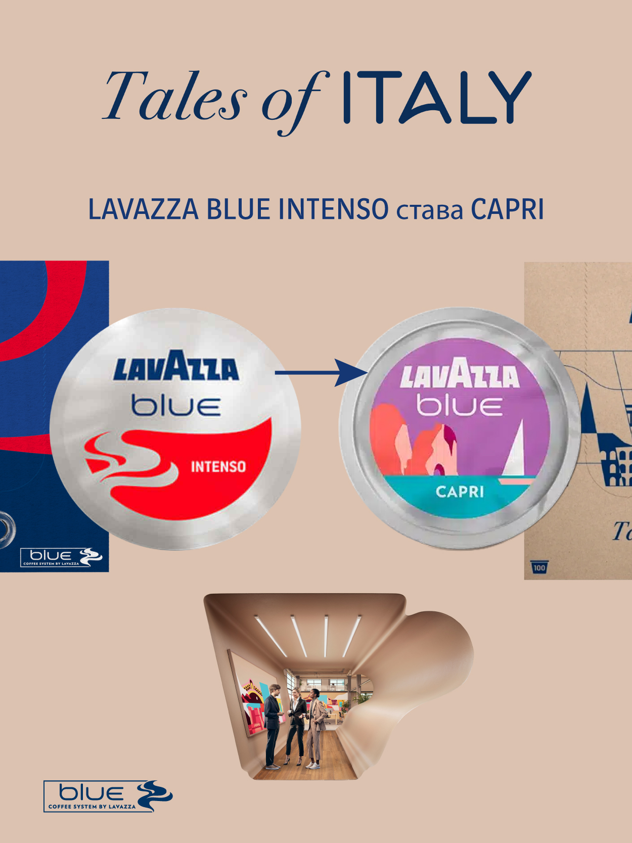 Lavazza blue Capri - 100 бр.капсули | Kimbo | Друго |