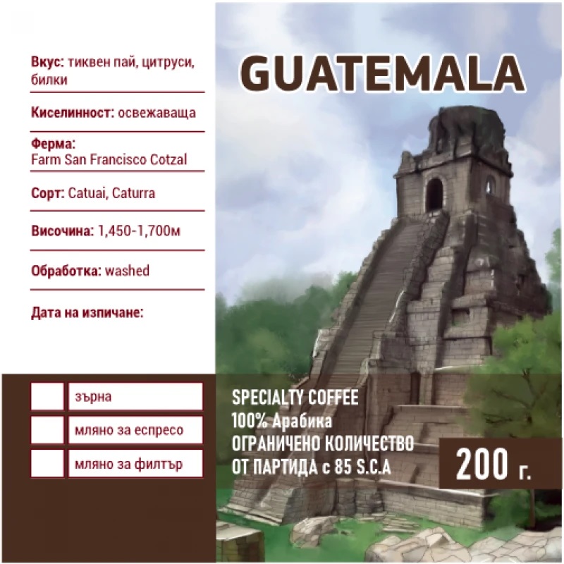 Ведра Кафе Guatemala кафе на зърна 200гр