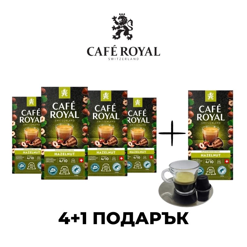 Café Royal Noisette Nespresso съвместими капсули с вкус на лешник ПРОМО СЕТ 4+1