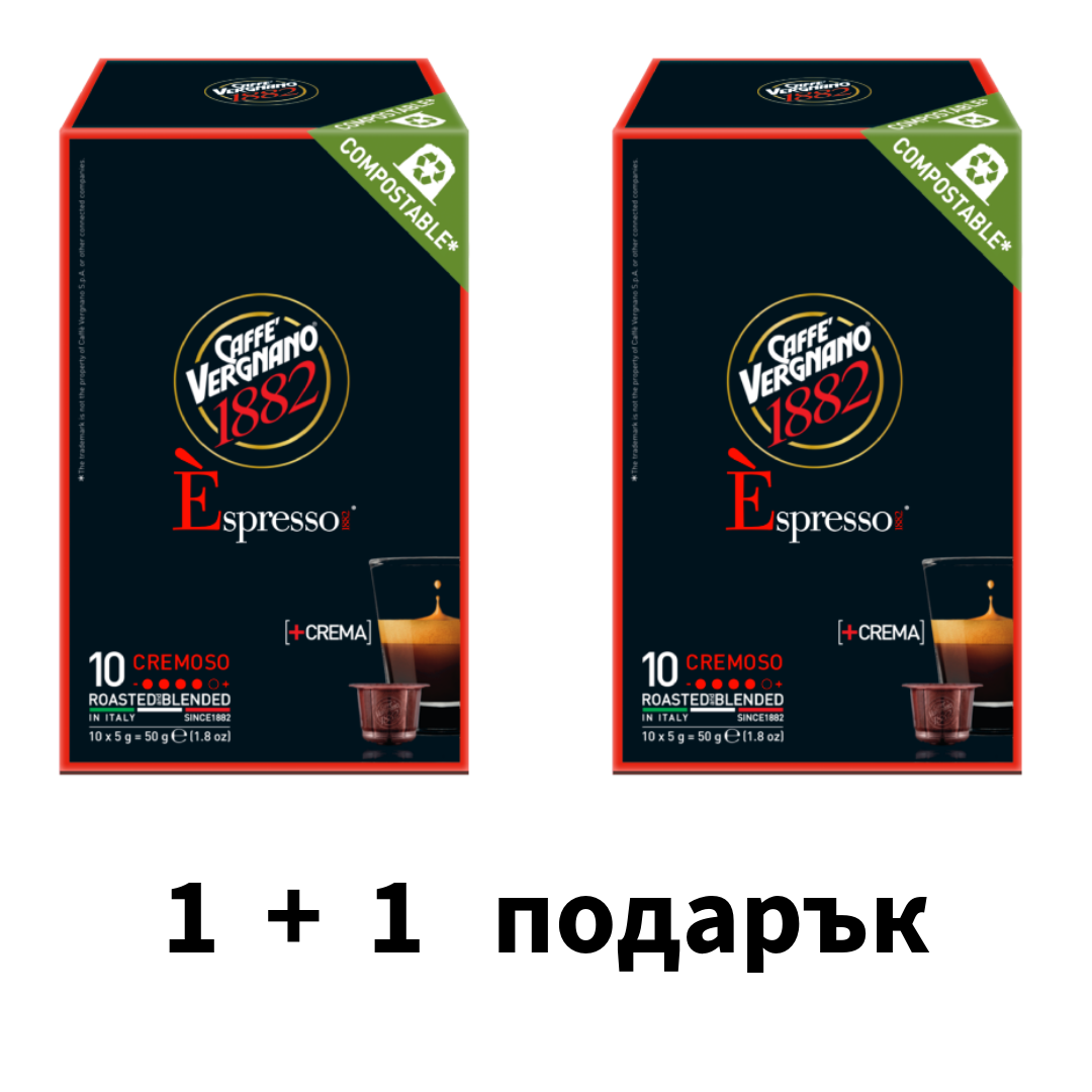 Vergnano Cremoso Nespresso съвместими капсули 10 бр. - 1 +1 подарък | Пакетни оферти |  |